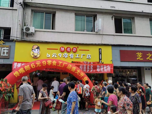 饞嘴郎零食工廠店加盟費貴嗎？