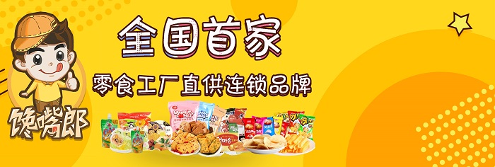 創(chuàng)業(yè)者要從哪幾方面判斷這個零食店品牌值不值得加盟？