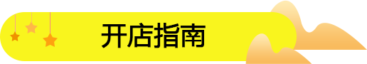 饞嘴郎6.9元零食連鎖加盟店的經(jīng)營訣竅