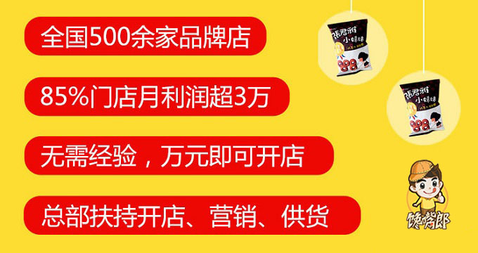 四川彭州加盟哪個零食連鎖店品牌比較可靠？