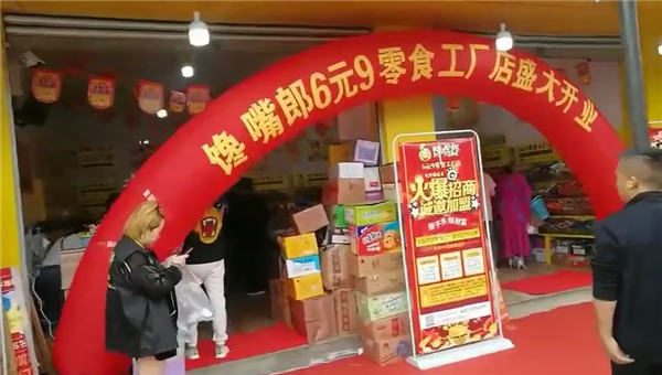 加盟饞嘴郎6元9零食店怎么樣？