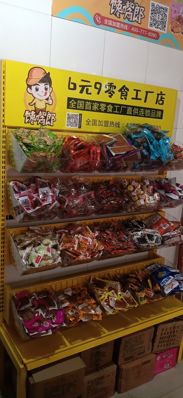 熱烈慶祝饞嘴郎成都新都區(qū)新繁鎮(zhèn)加盟店開(kāi)業(yè)