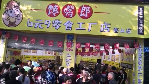 零經(jīng)驗選擇加盟零食連鎖店有問題嗎？