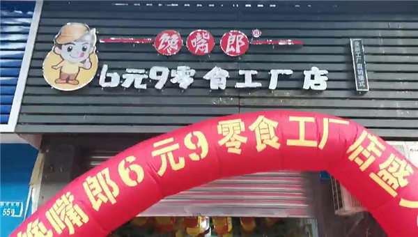 零食店加盟市場(chǎng)為何會(huì)有如此