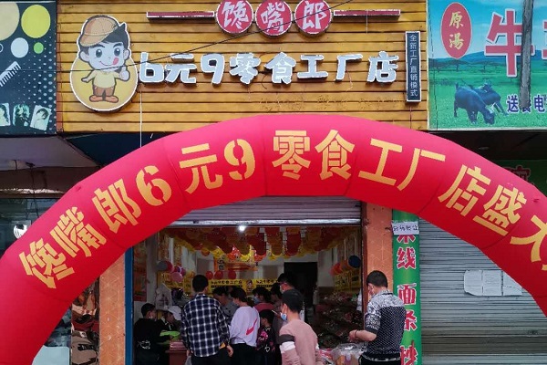 零食店加盟一站式的服務(wù)具體有哪些？