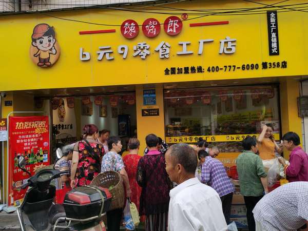 六塊九零食加盟店怎么樣？