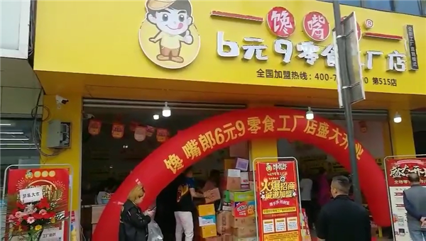 云南鄉(xiāng)鎮(zhèn)開零食加盟店怎么樣？