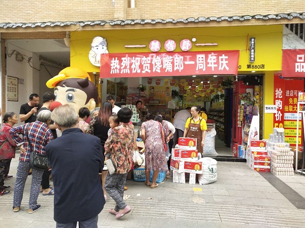 饞嘴郎第880店：四川自貢榮縣東街小學(xué)6塊9零食加盟店