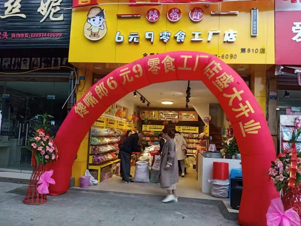 加盟零食店要準備什么手續(xù)？