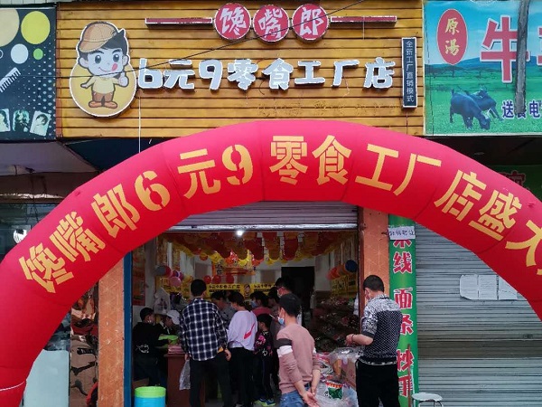 鄉(xiāng)鎮(zhèn)加盟零食店怎么樣？