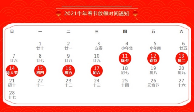 2021牛年饞嘴郎春節(jié)放假通知