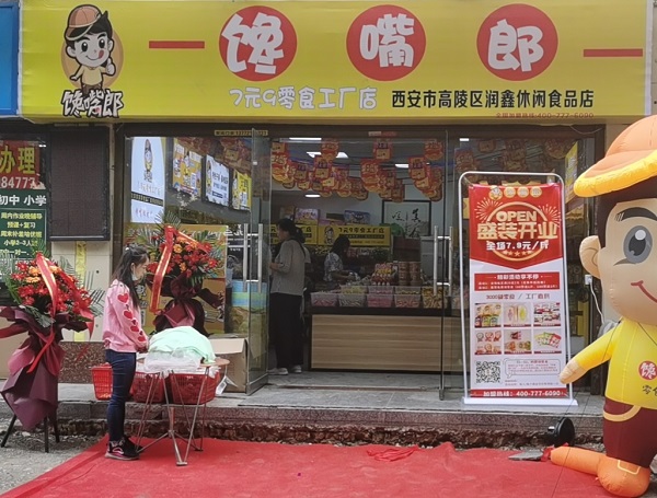 廣東加盟品牌零食店的7大優(yōu)勢(shì)