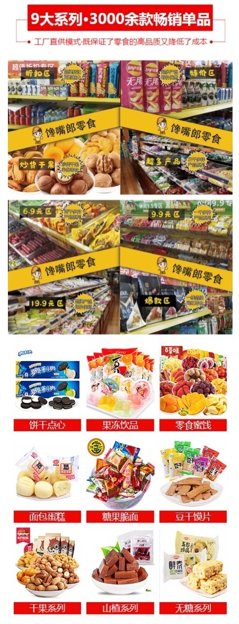 饞嘴郎零食工廠品牌折扣店正式落戶華中和西北市場，現(xiàn)火熱招商中